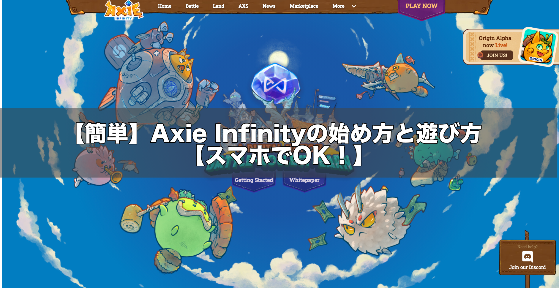 axie infinity 始め方 スマホ
